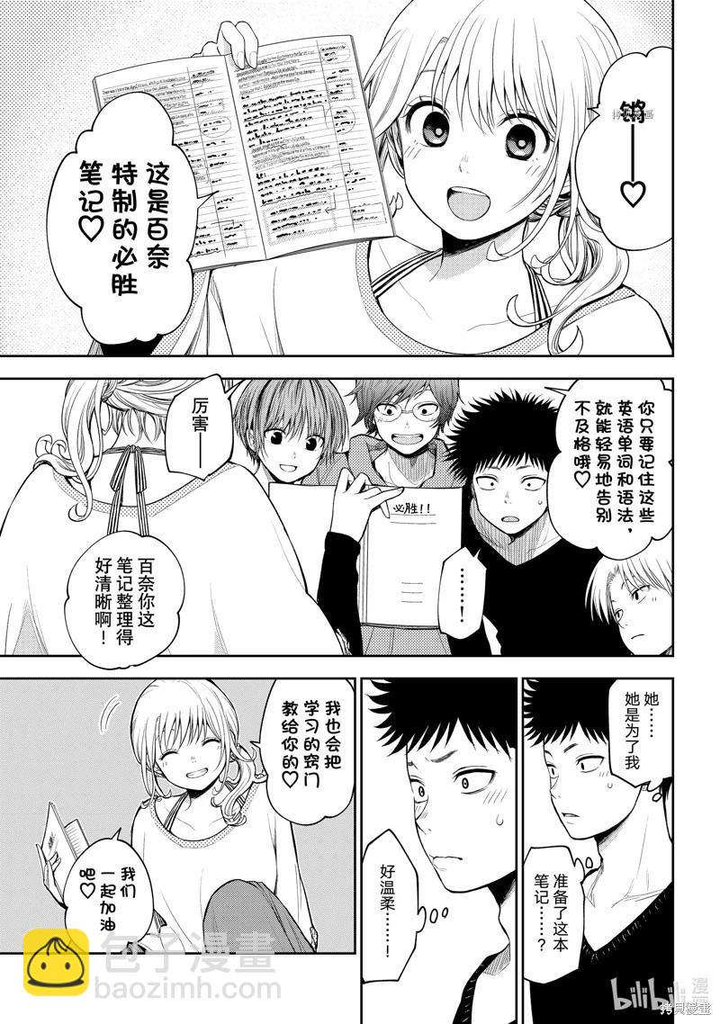 我的可愛對黑巖目高不管用 - 第79話 - 1