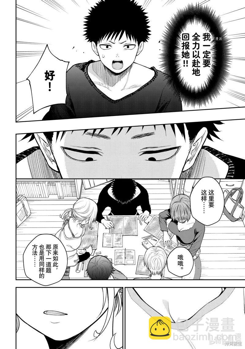 我的可愛對黑巖目高不管用 - 第79話 - 2