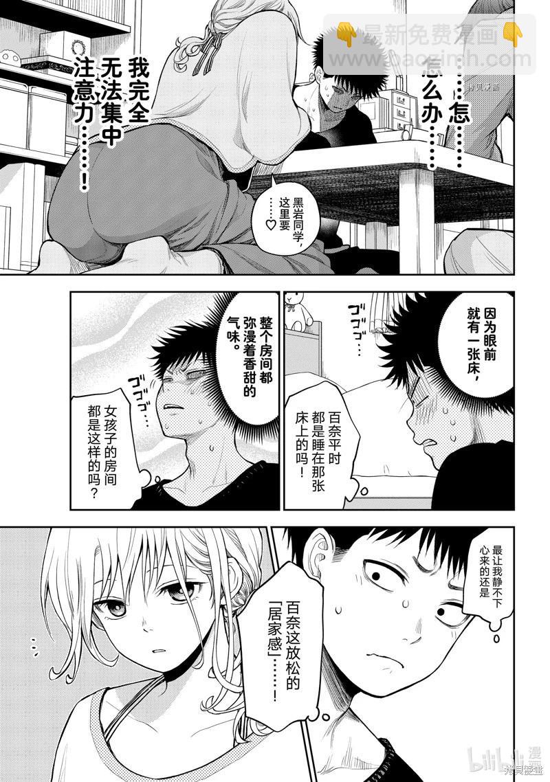 我的可愛對黑巖目高不管用 - 第79話 - 3