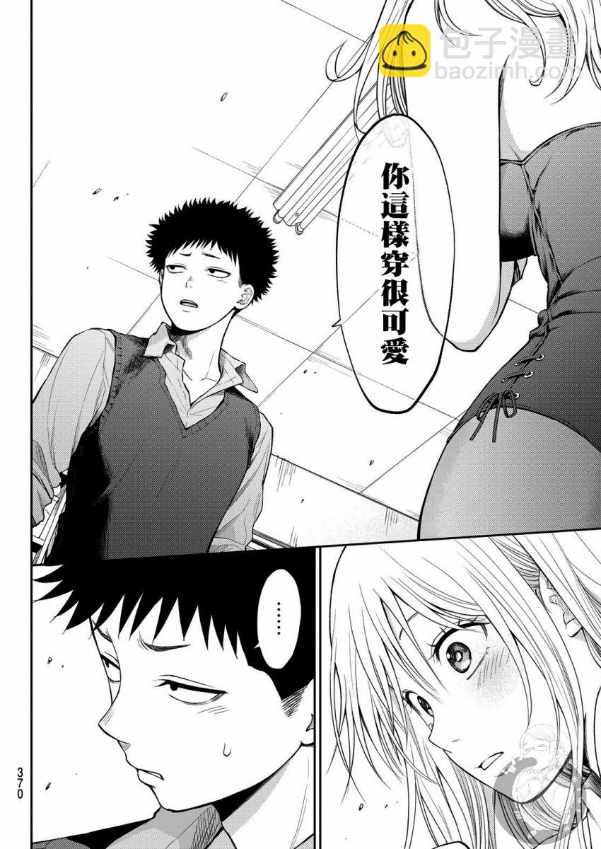 我的可愛對黑巖目高不管用 - 第09話 - 3