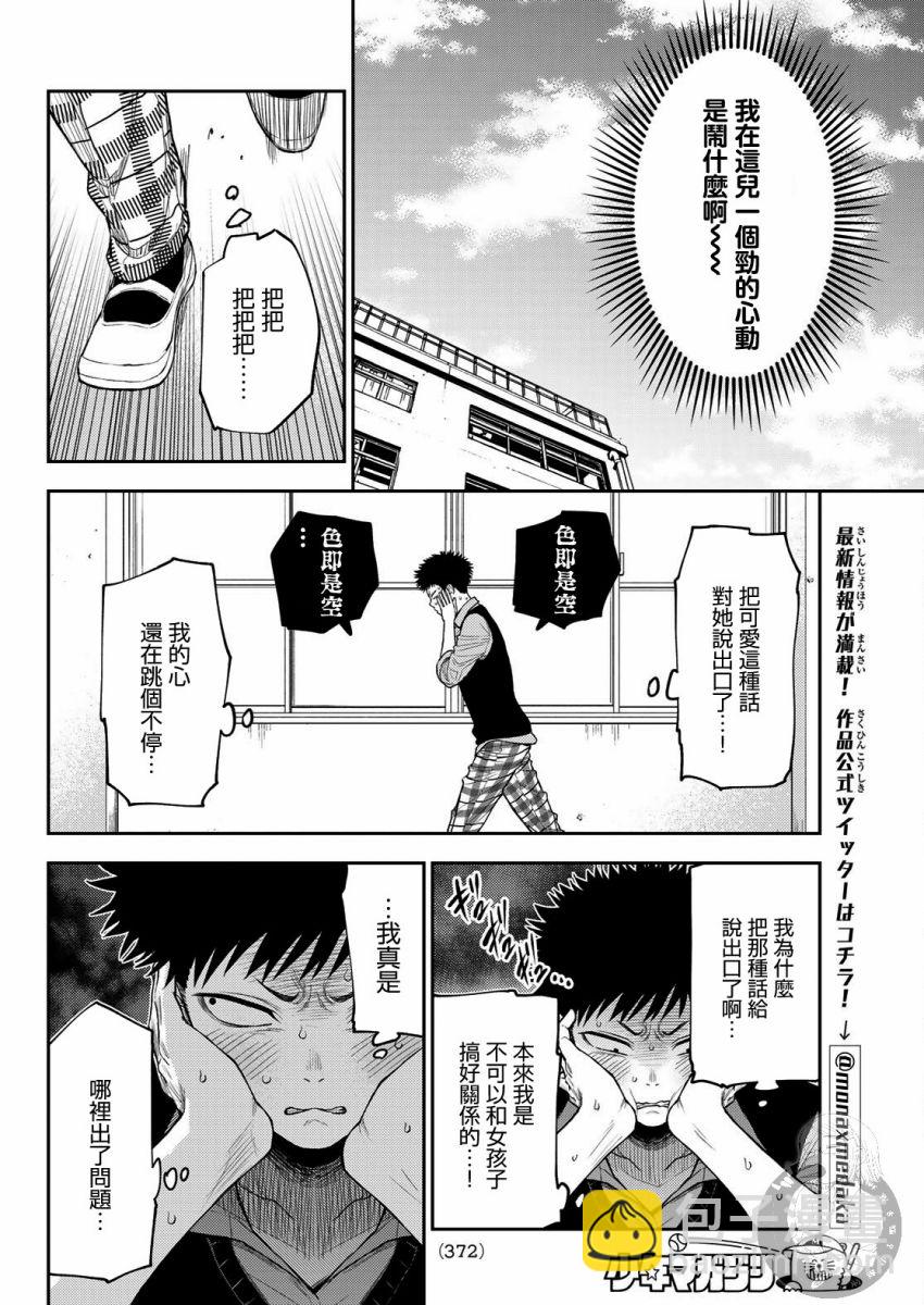 我的可愛對黑巖目高不管用 - 第09話 - 1