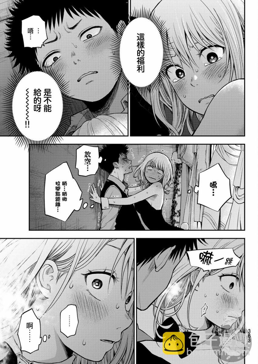 我的可愛對黑巖目高不管用 - 第09話 - 4