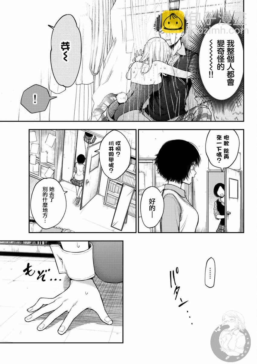 我的可愛對黑巖目高不管用 - 第09話 - 2