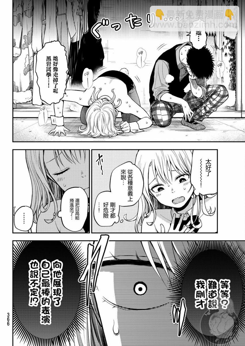 我的可愛對黑巖目高不管用 - 第09話 - 3
