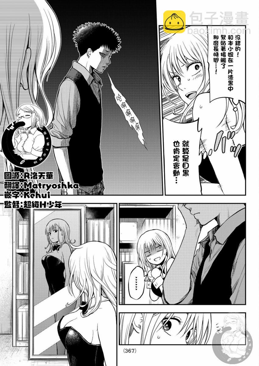 我的可愛對黑巖目高不管用 - 第09話 - 4