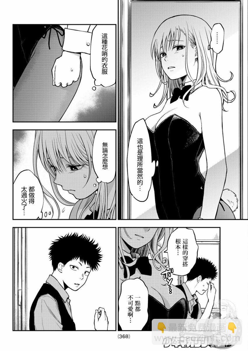 我的可愛對黑巖目高不管用 - 第09話 - 1