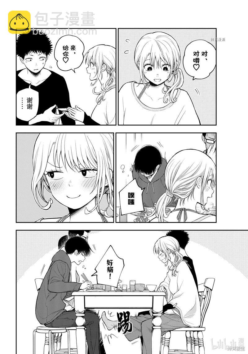 我的可愛對黑巖目高不管用 - 第81話 - 1