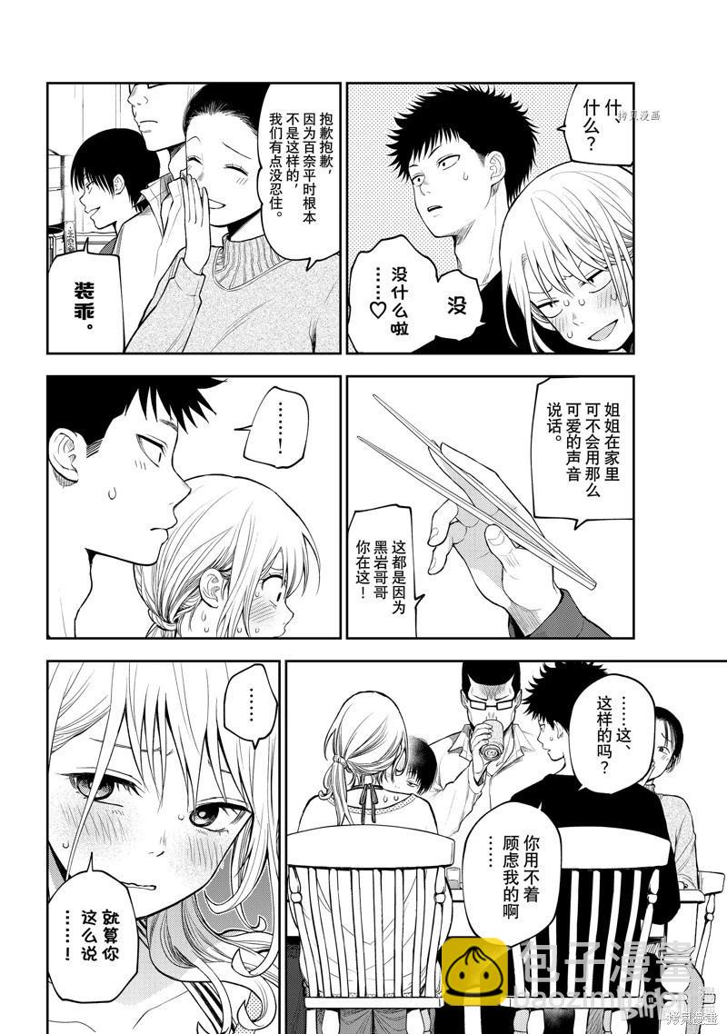 我的可愛對黑巖目高不管用 - 第81話 - 3