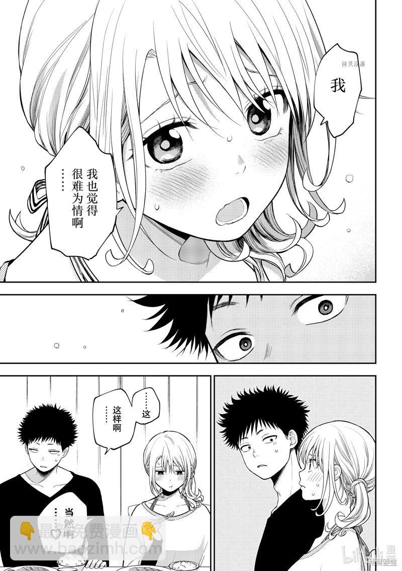 我的可愛對黑巖目高不管用 - 第81話 - 1