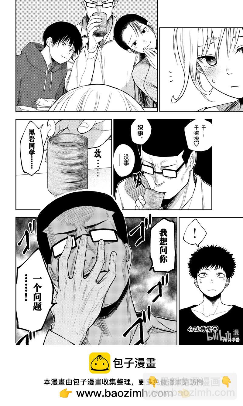 我的可愛對黑巖目高不管用 - 第81話 - 2