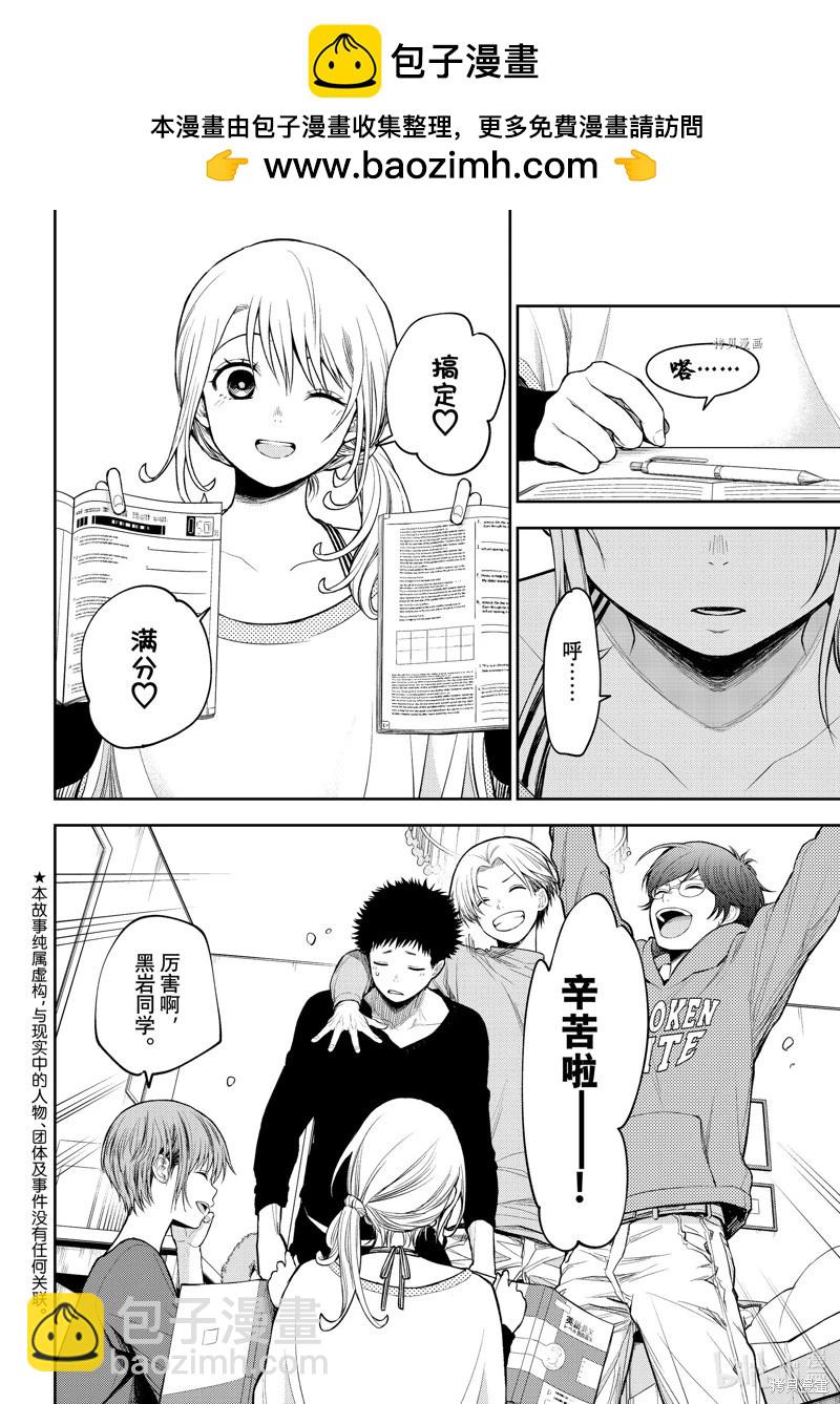 我的可愛對黑巖目高不管用 - 第81話 - 2