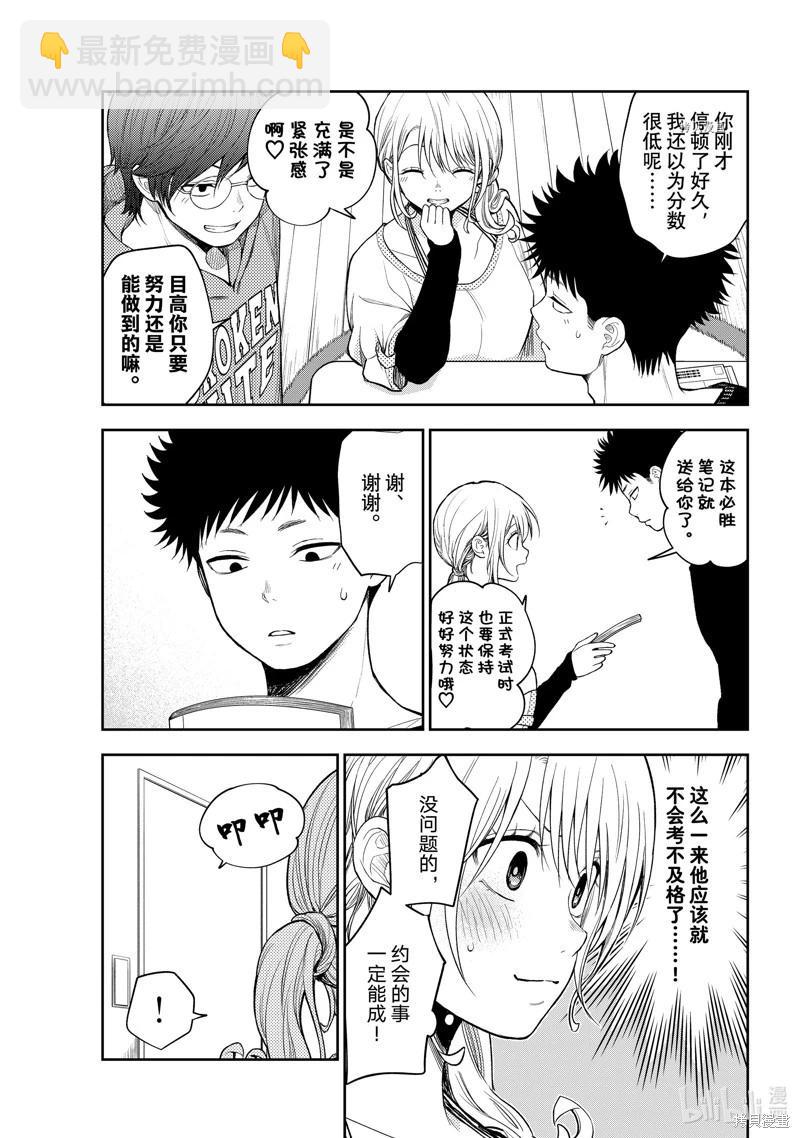 我的可愛對黑巖目高不管用 - 第81話 - 3