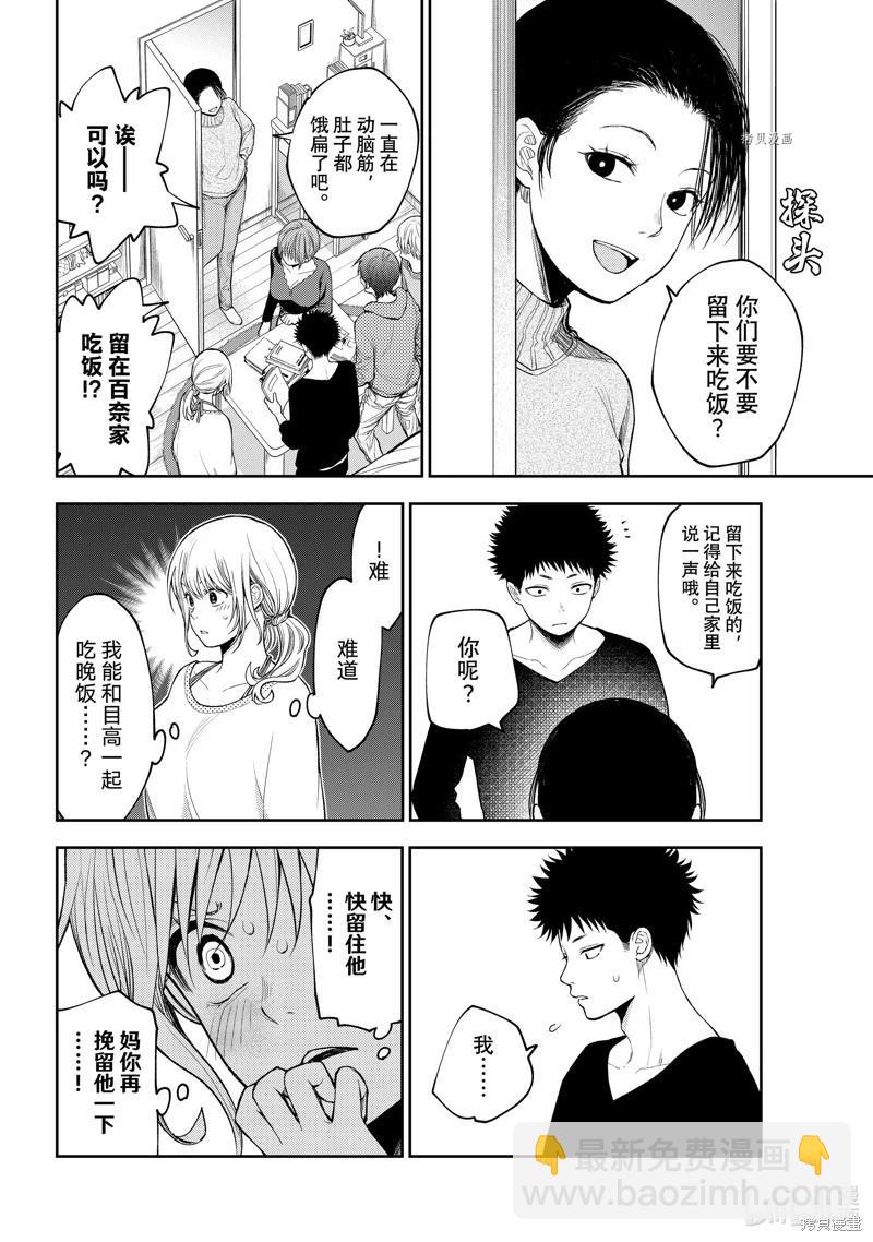 我的可愛對黑巖目高不管用 - 第81話 - 1