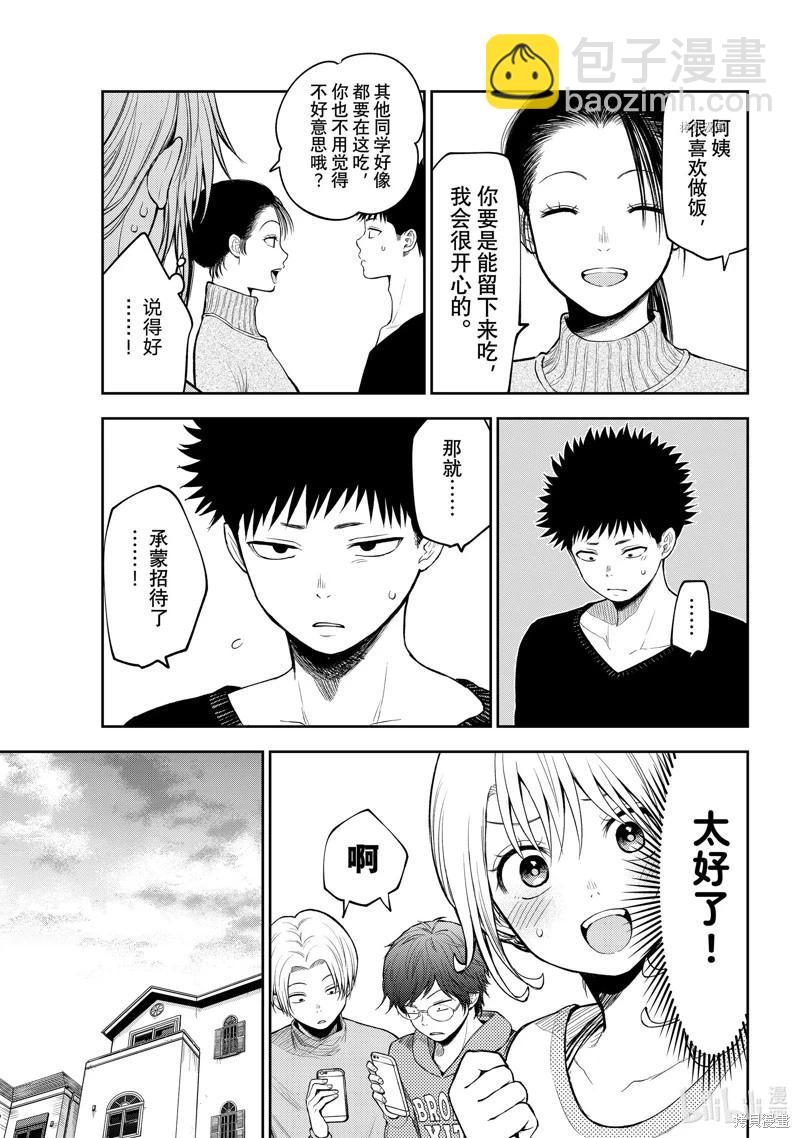 我的可愛對黑巖目高不管用 - 第81話 - 2