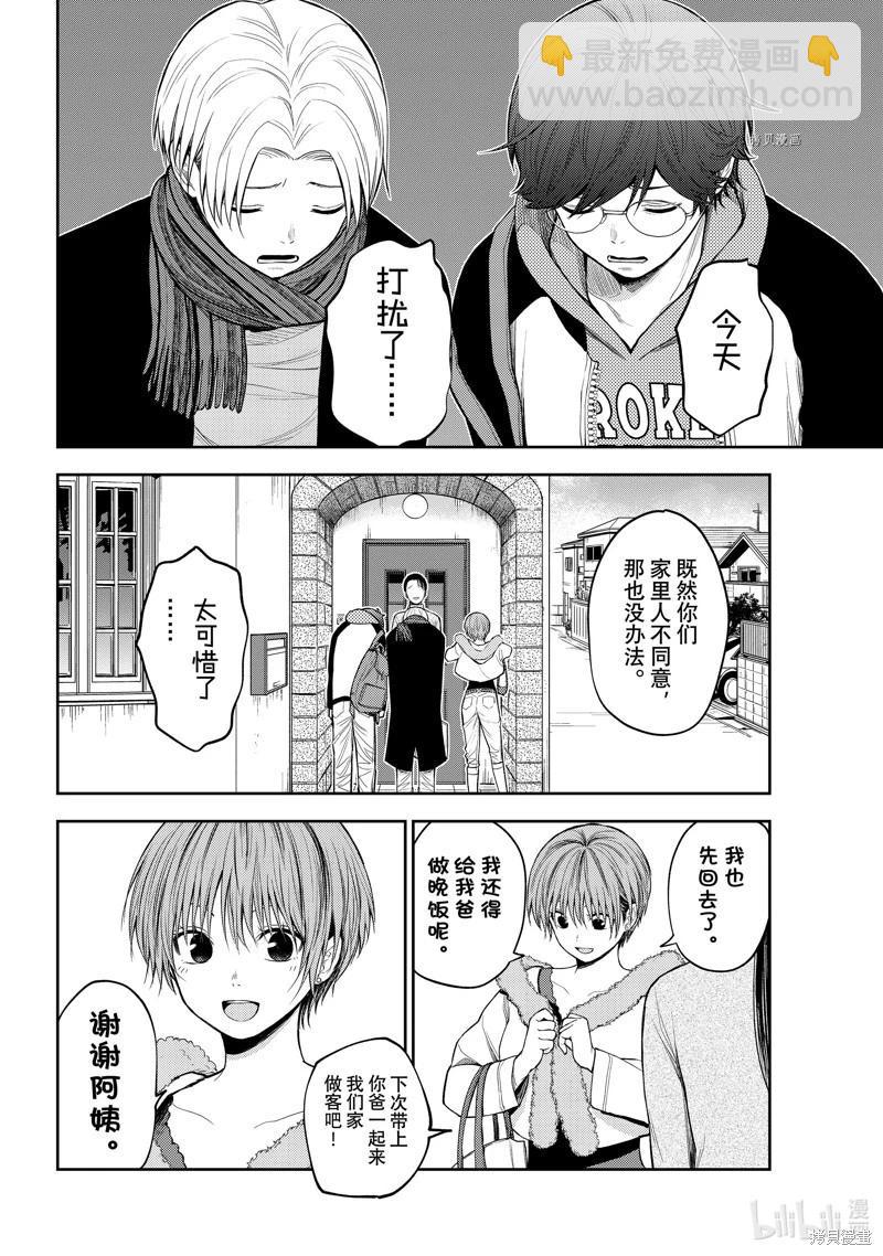 我的可愛對黑巖目高不管用 - 第81話 - 3