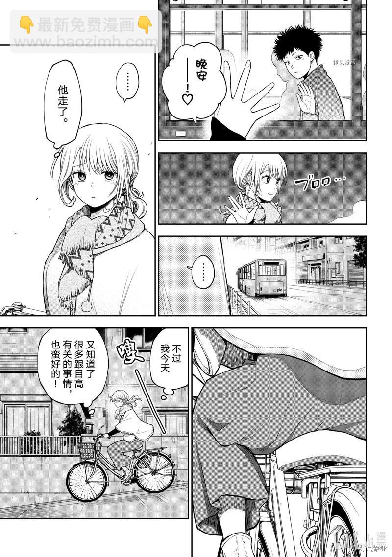 我的可愛對黑巖目高不管用 - 第83話 - 1