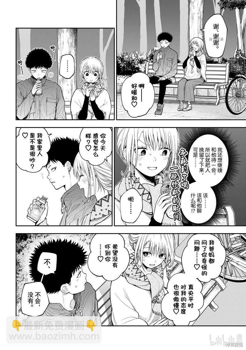 我的可愛對黑巖目高不管用 - 第83話 - 1