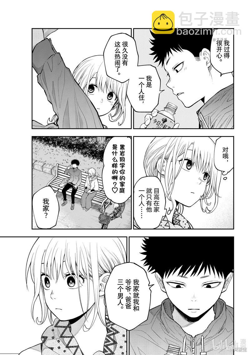 我的可愛對黑巖目高不管用 - 第83話 - 2