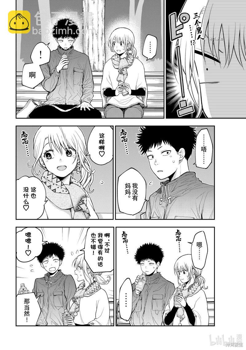 我的可愛對黑巖目高不管用 - 第83話 - 3