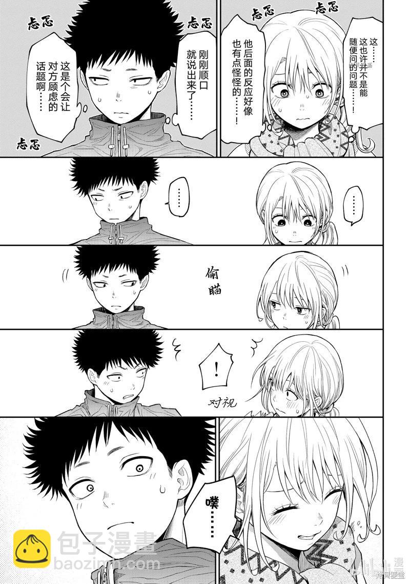 我的可愛對黑巖目高不管用 - 第83話 - 1