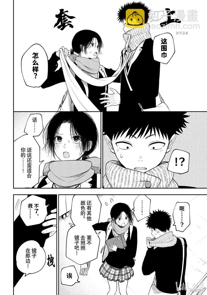 我的可愛對黑巖目高不管用 - 第85話 - 1