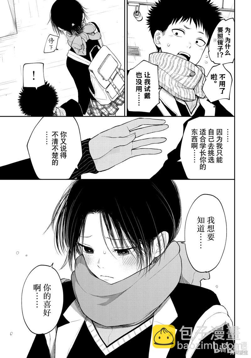 我的可愛對黑巖目高不管用 - 第85話 - 2