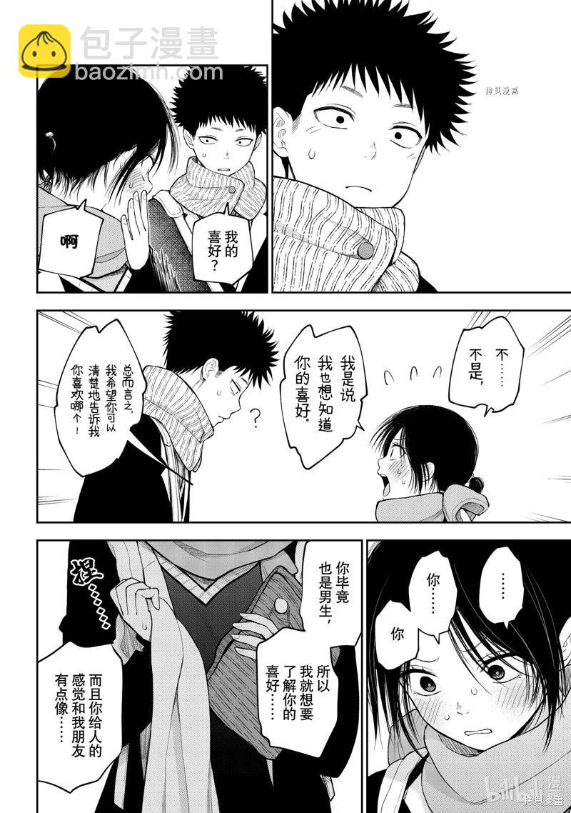 我的可愛對黑巖目高不管用 - 第85話 - 3