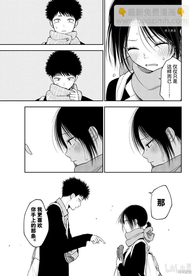 我的可愛對黑巖目高不管用 - 第85話 - 1