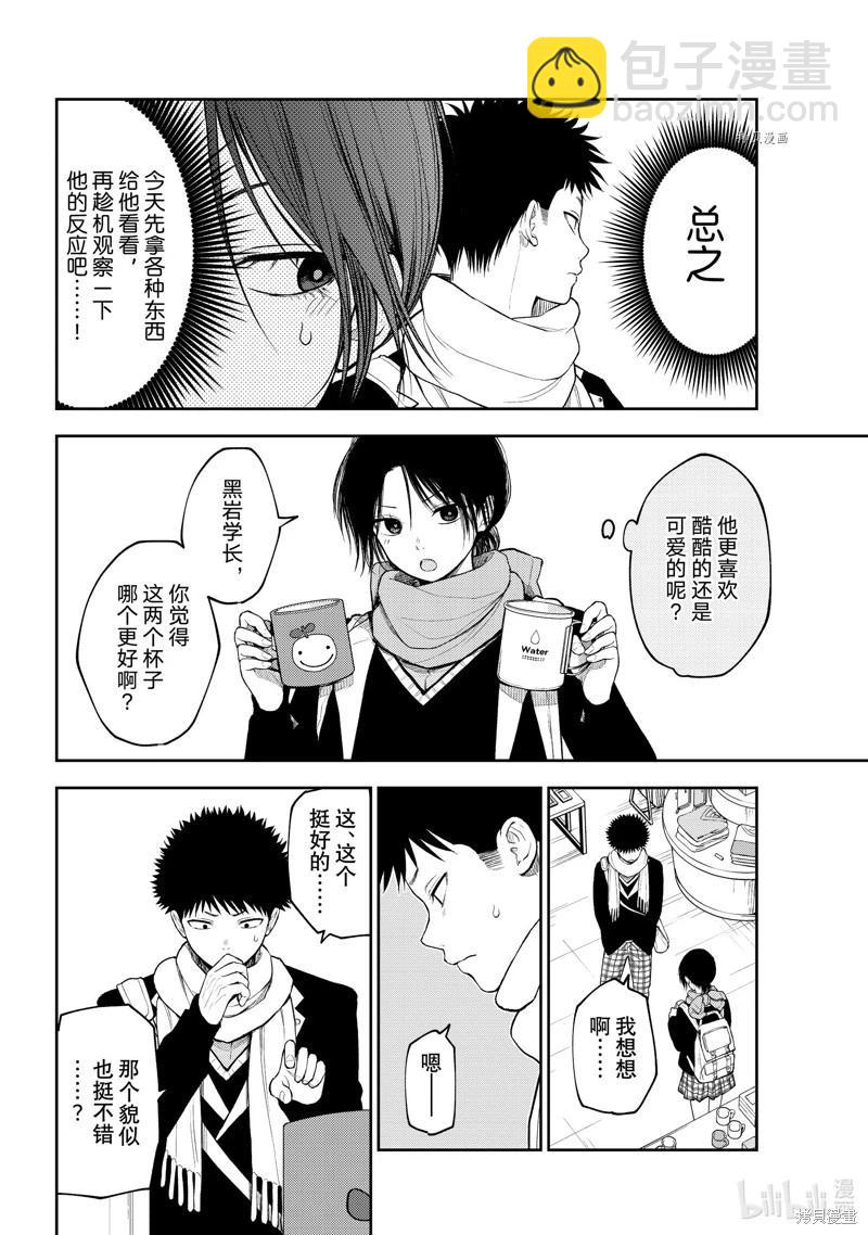 我的可愛對黑巖目高不管用 - 第85話 - 1