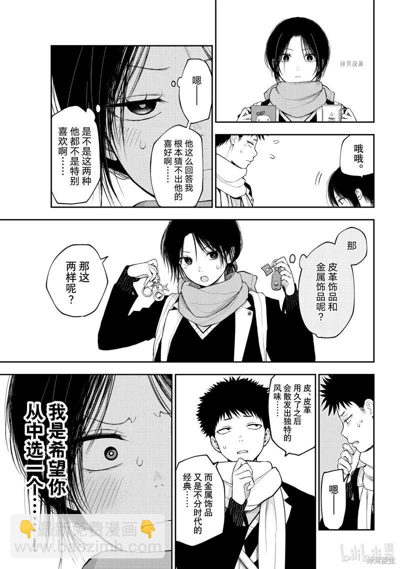 我的可愛對黑巖目高不管用 - 第85話 - 2