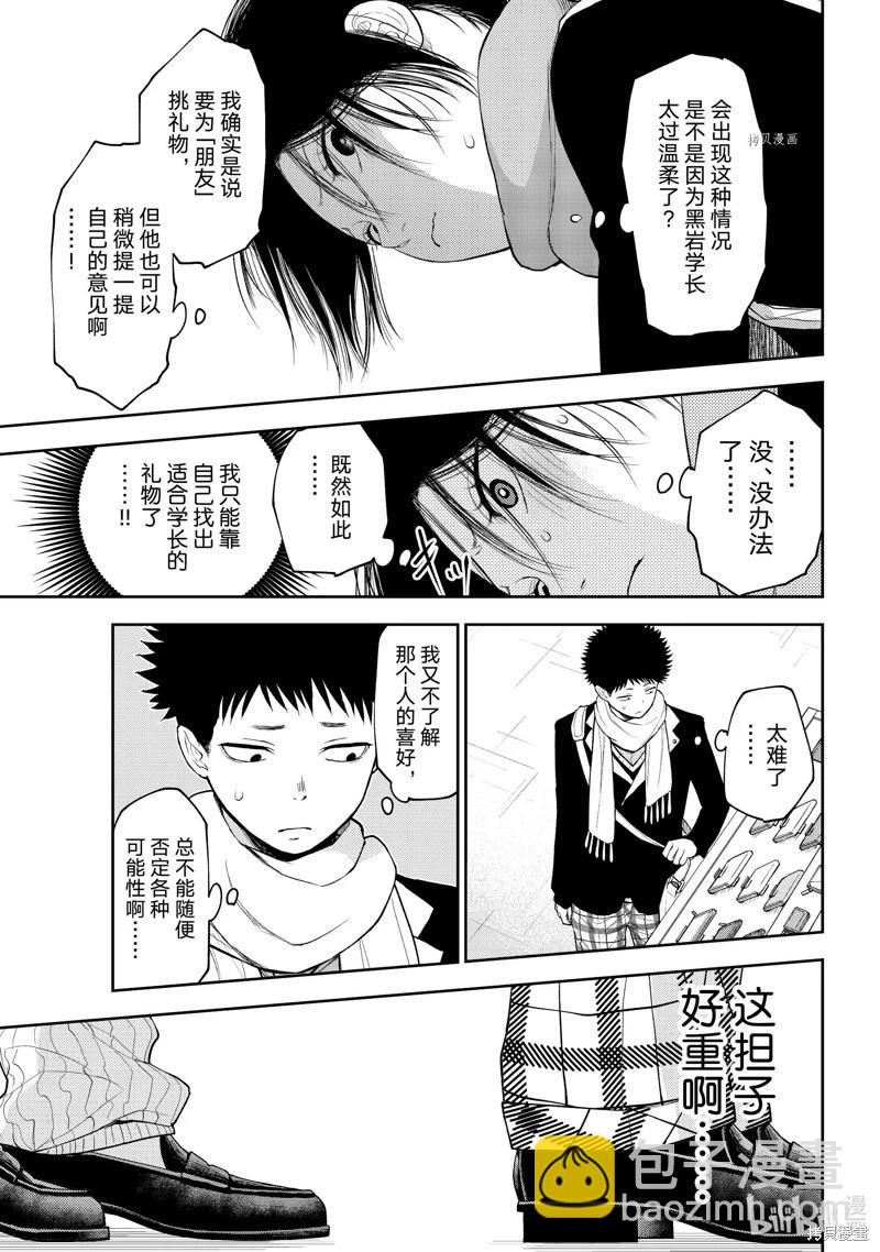 我的可愛對黑巖目高不管用 - 第85話 - 1