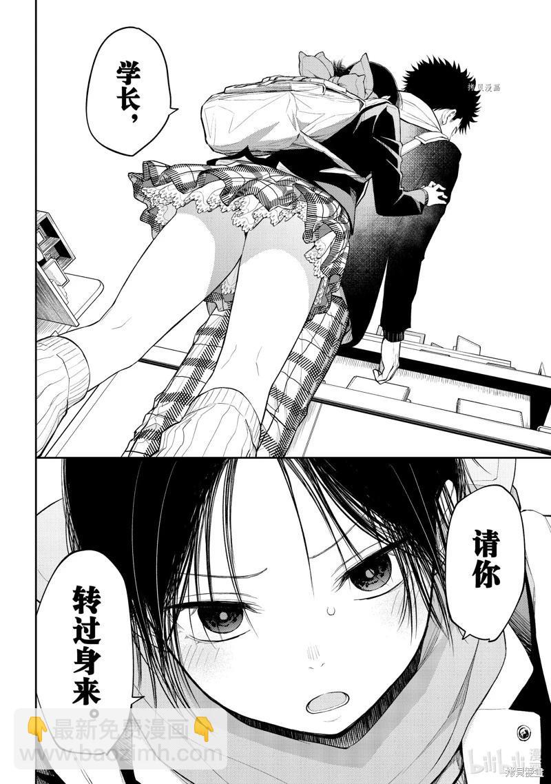 我的可愛對黑巖目高不管用 - 第85話 - 2