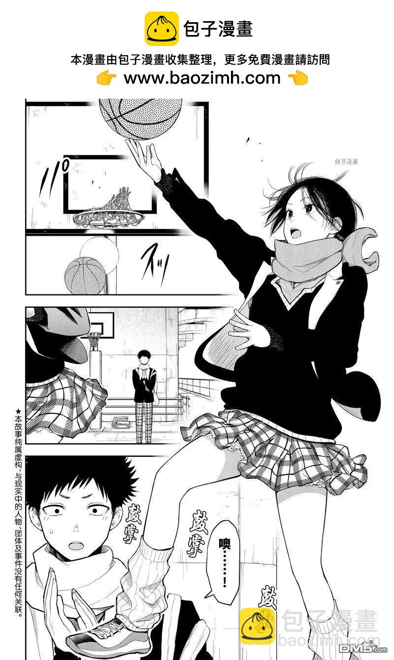 我的可愛對黑巖目高不管用 - 第87話 - 2