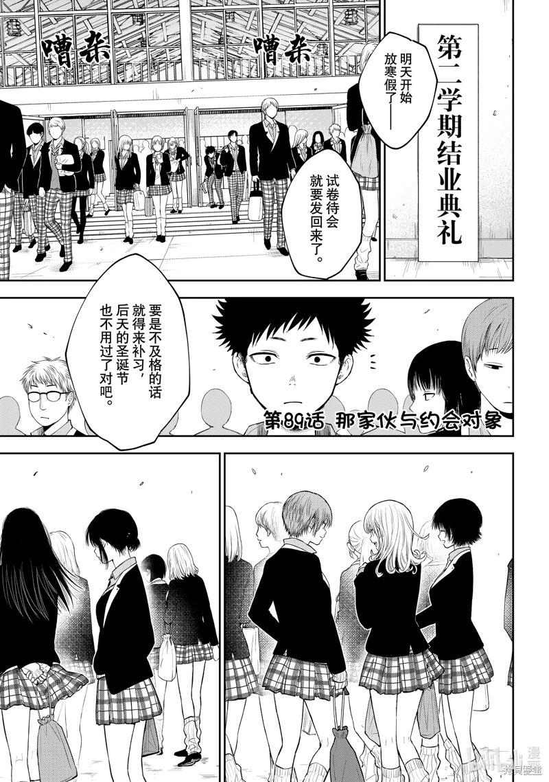 我的可愛對黑巖目高不管用 - 第89話 - 1