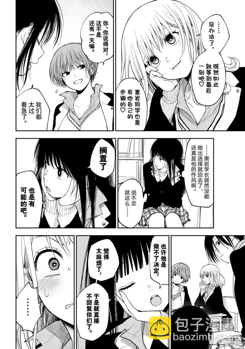 我的可愛對黑巖目高不管用 - 第89話 - 1