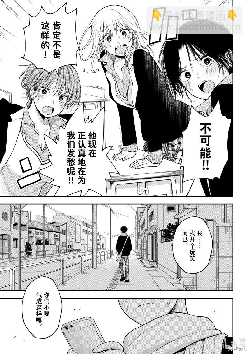 我的可愛對黑巖目高不管用 - 第89話 - 2