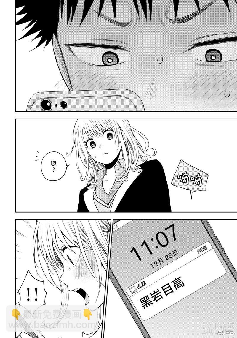 我的可愛對黑巖目高不管用 - 第89話 - 3