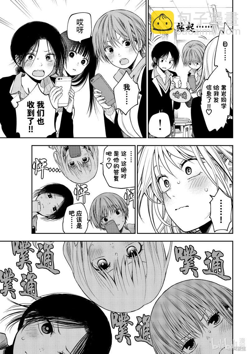 我的可愛對黑巖目高不管用 - 第89話 - 1