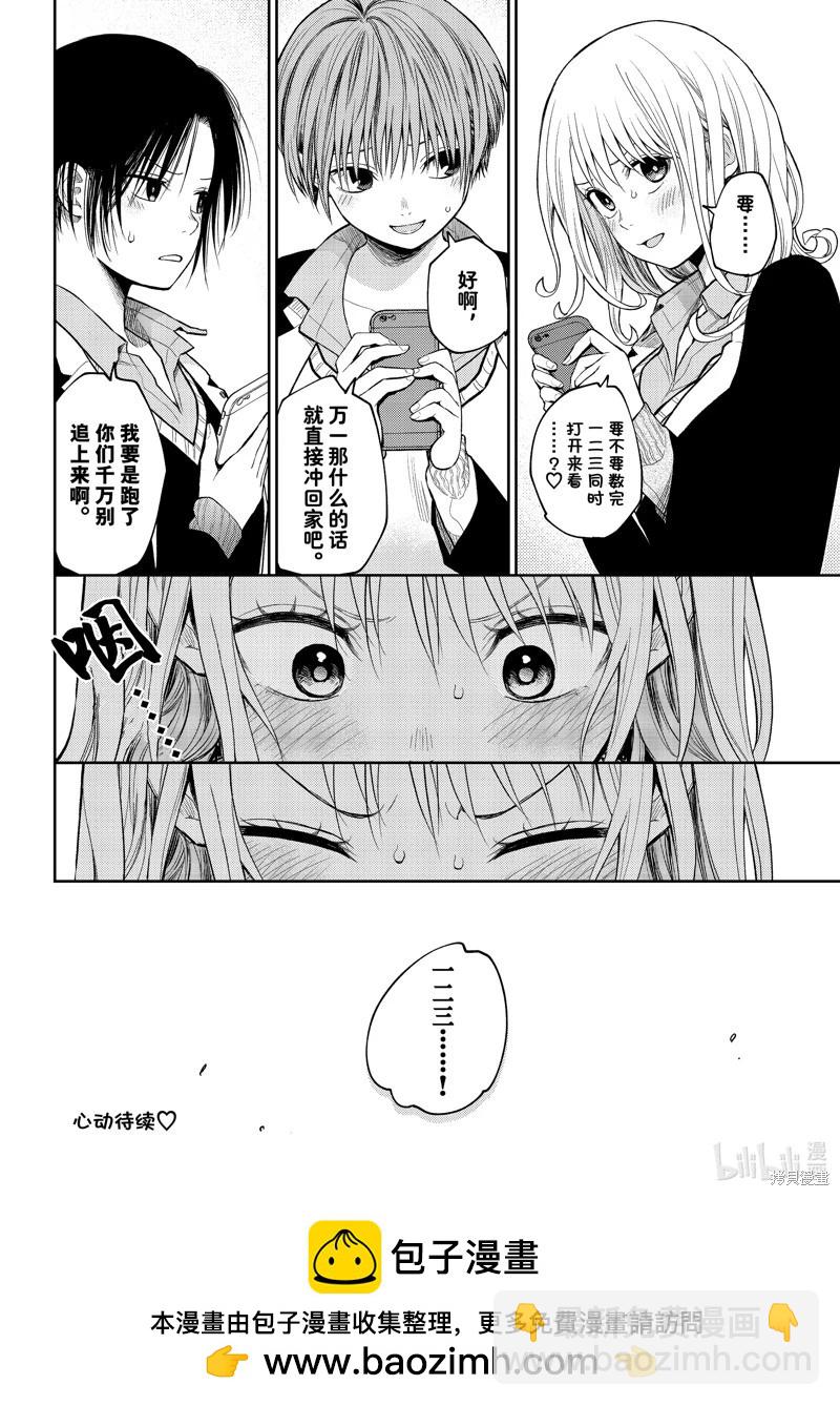 我的可愛對黑巖目高不管用 - 第89話 - 2