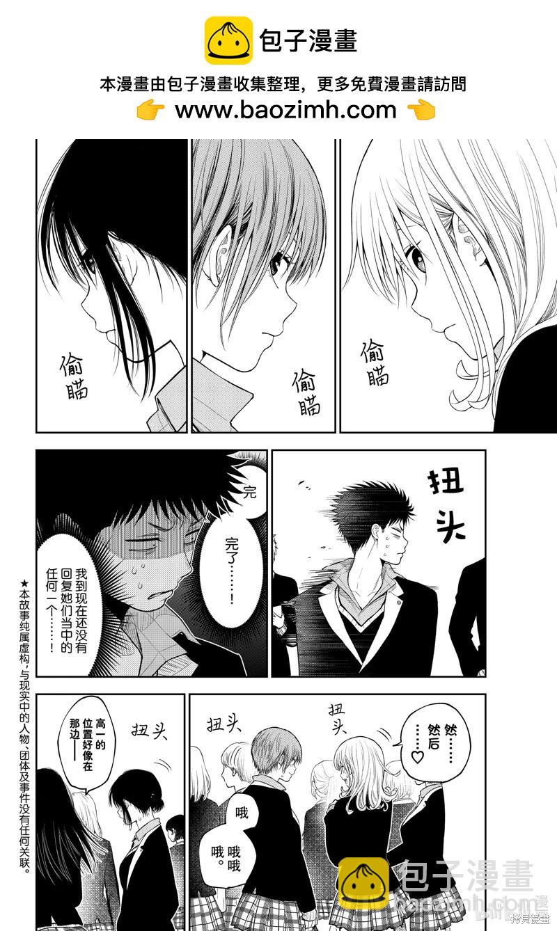 我的可愛對黑巖目高不管用 - 第89話 - 2