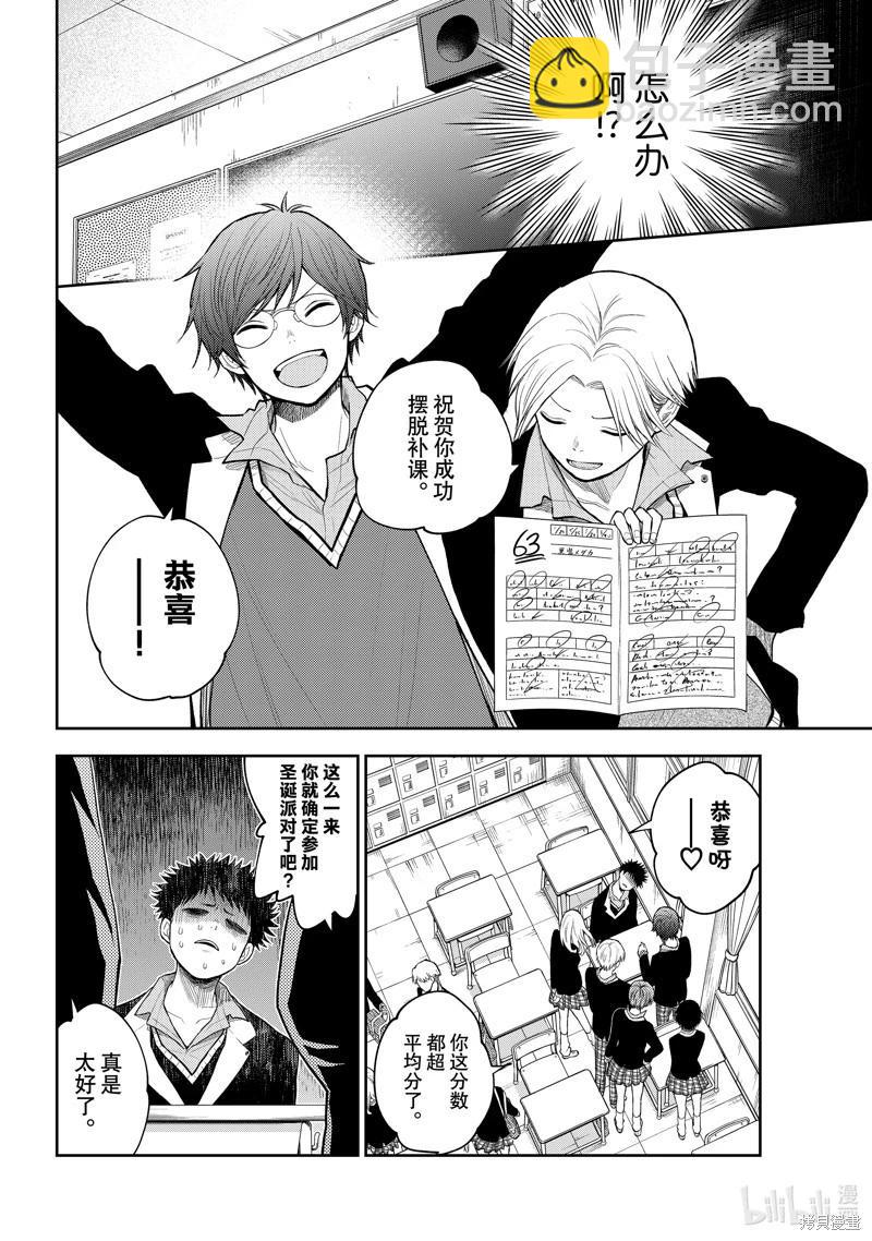 我的可愛對黑巖目高不管用 - 第89話 - 1