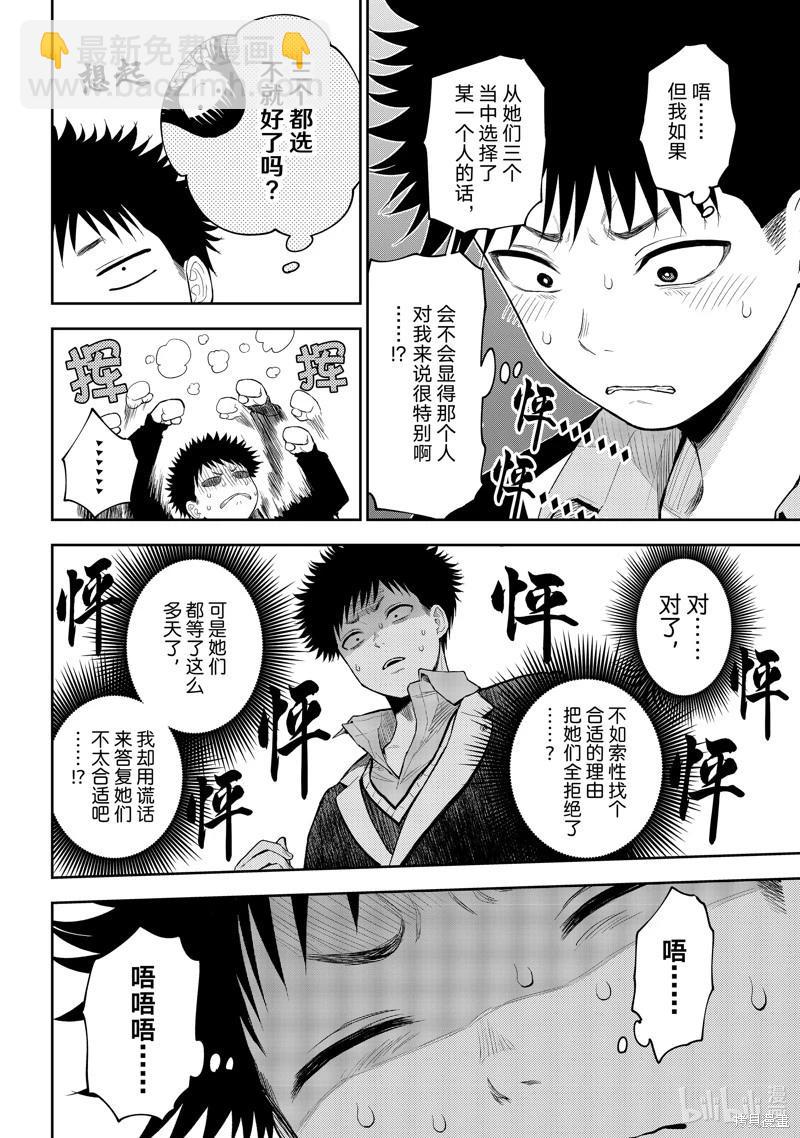 我的可愛對黑巖目高不管用 - 第89話 - 3