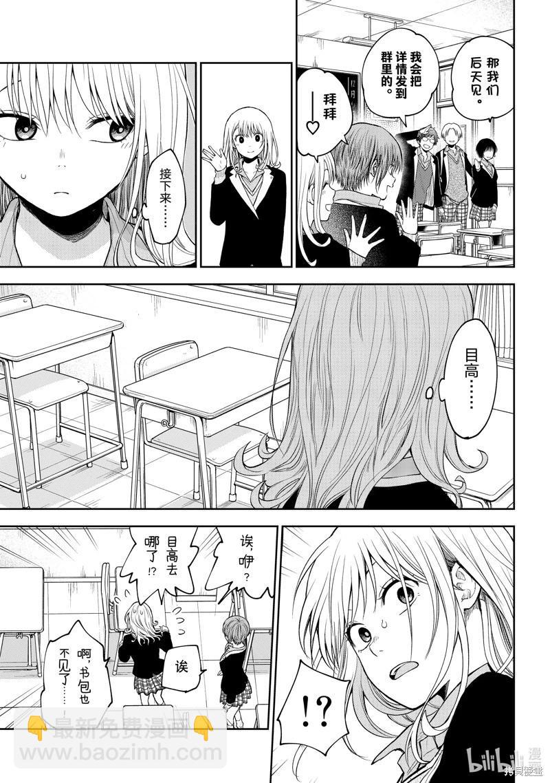 我的可愛對黑巖目高不管用 - 第89話 - 1