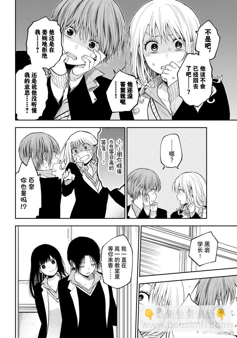 我的可愛對黑巖目高不管用 - 第89話 - 2