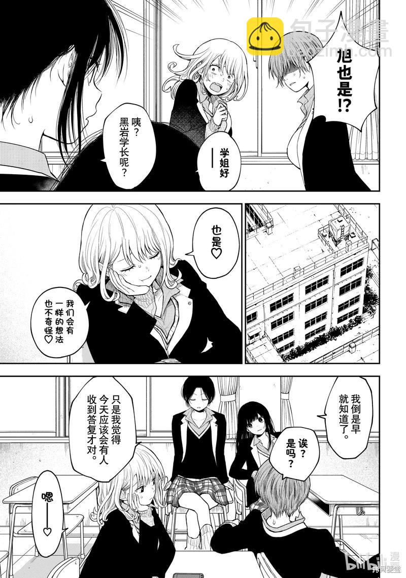 我的可愛對黑巖目高不管用 - 第89話 - 3