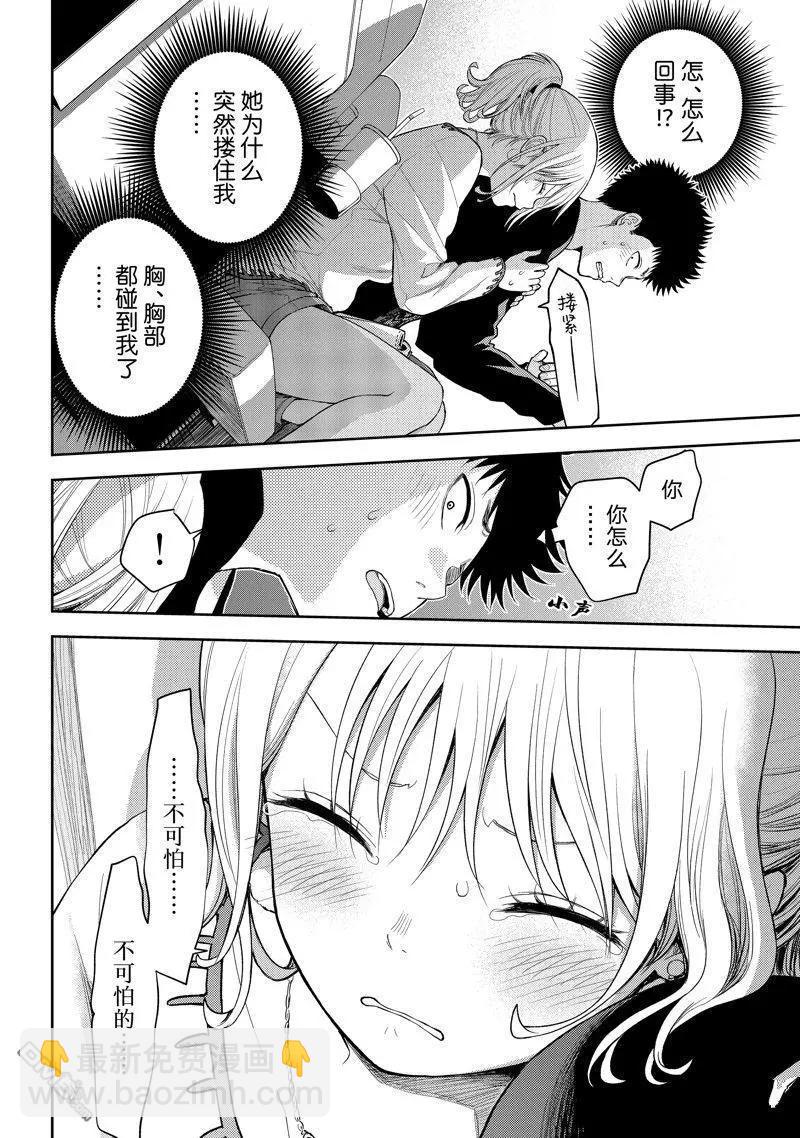 我的可愛對黑巖目高不管用 - 第91話 - 1