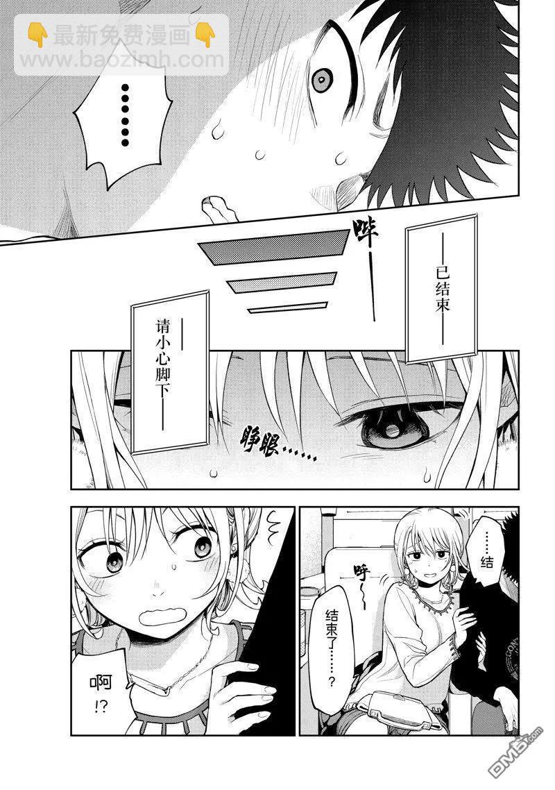 我的可愛對黑巖目高不管用 - 第91話 - 2