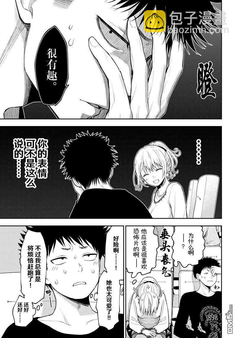 我的可愛對黑巖目高不管用 - 第91話 - 1