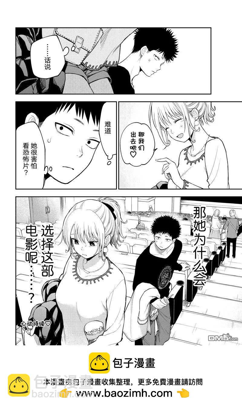 我的可愛對黑巖目高不管用 - 第91話 - 2