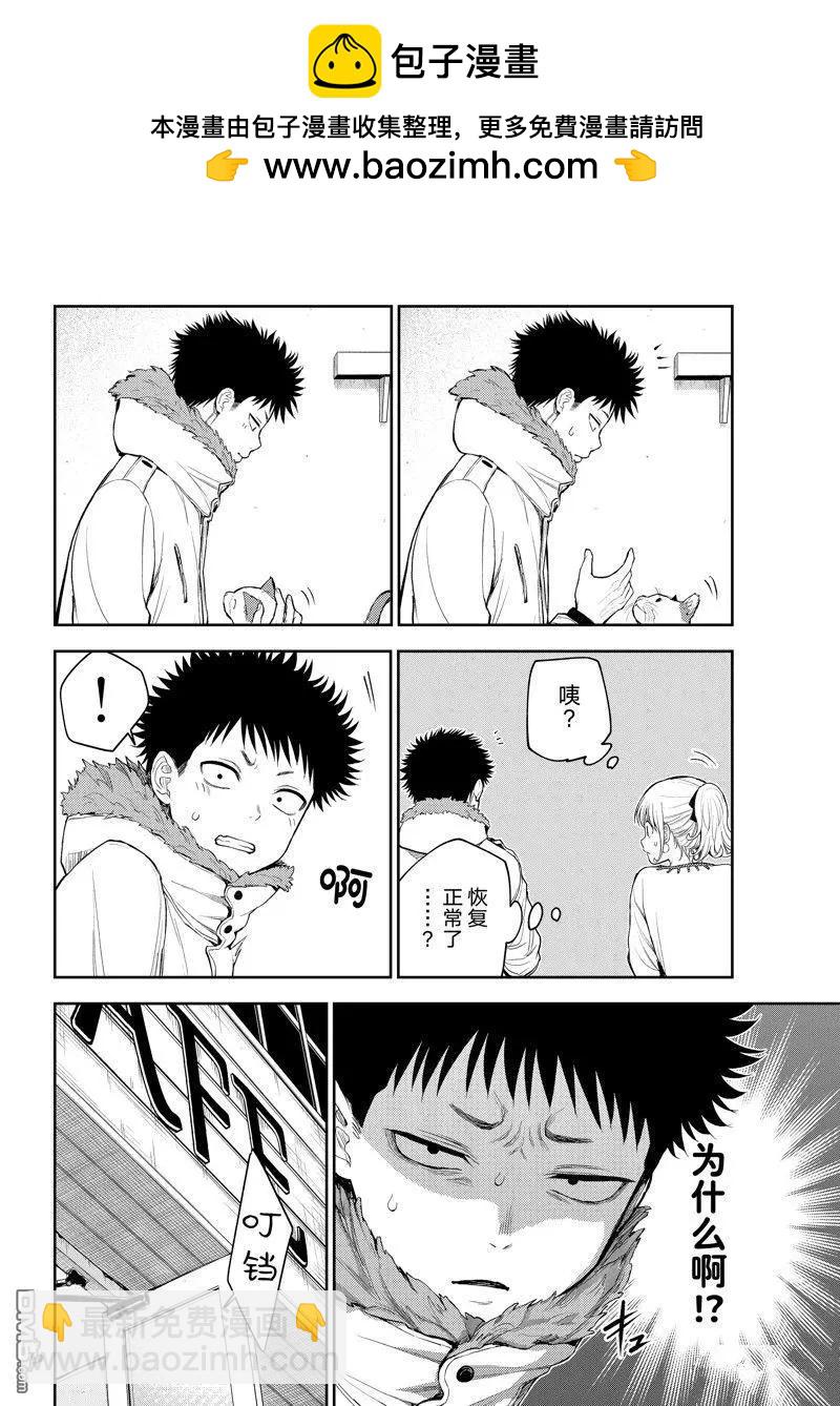 我的可愛對黑巖目高不管用 - 第91話 - 2